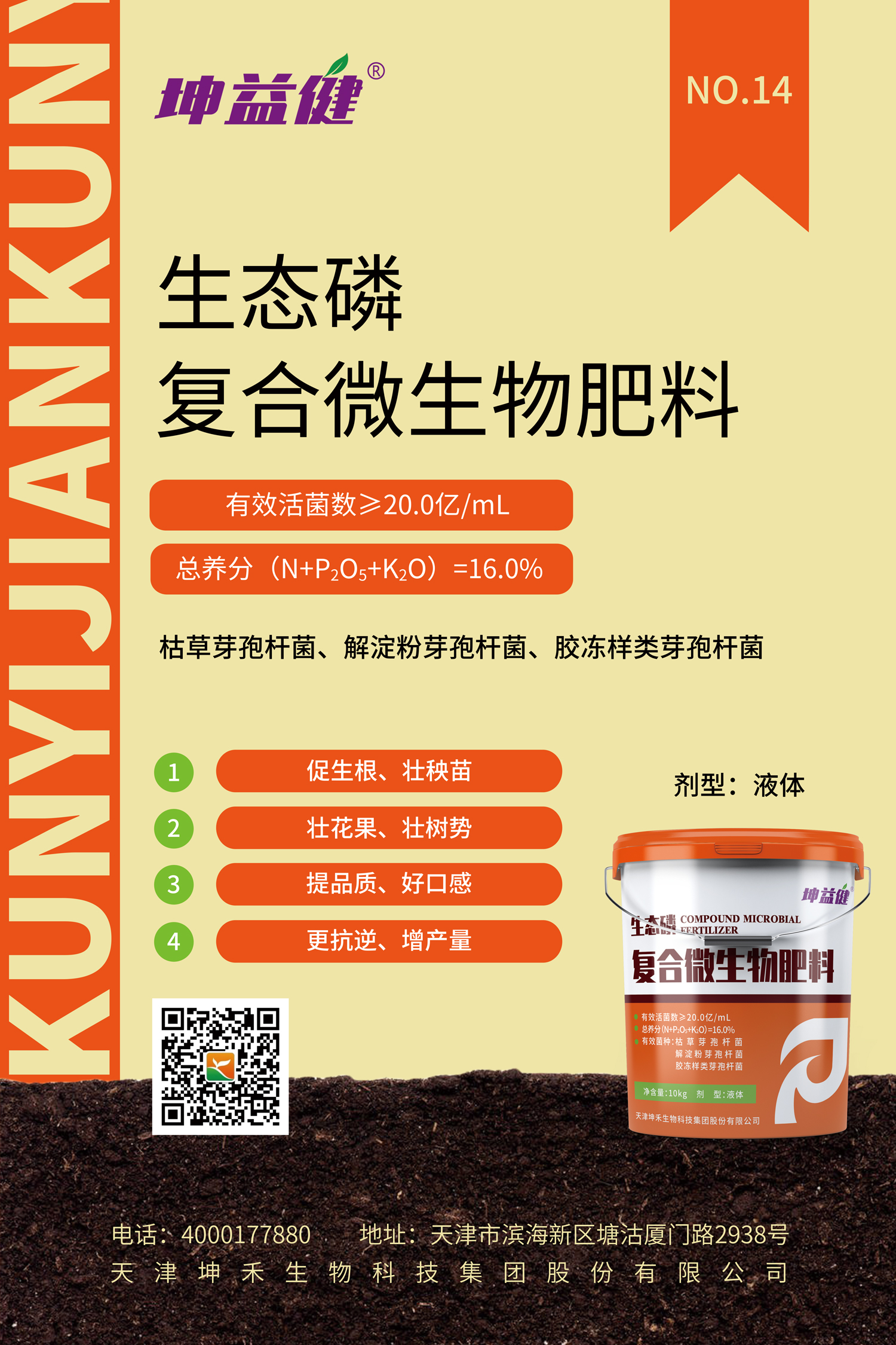 1683615596997035.jpg 生態(tài)磷.jpg