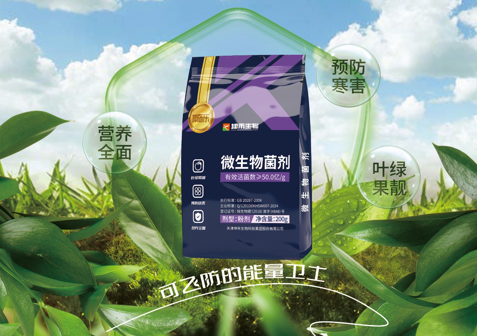 1715846435966479.jpg 坤施樂(lè)菌劑單頁(yè)修改_副本.jpg